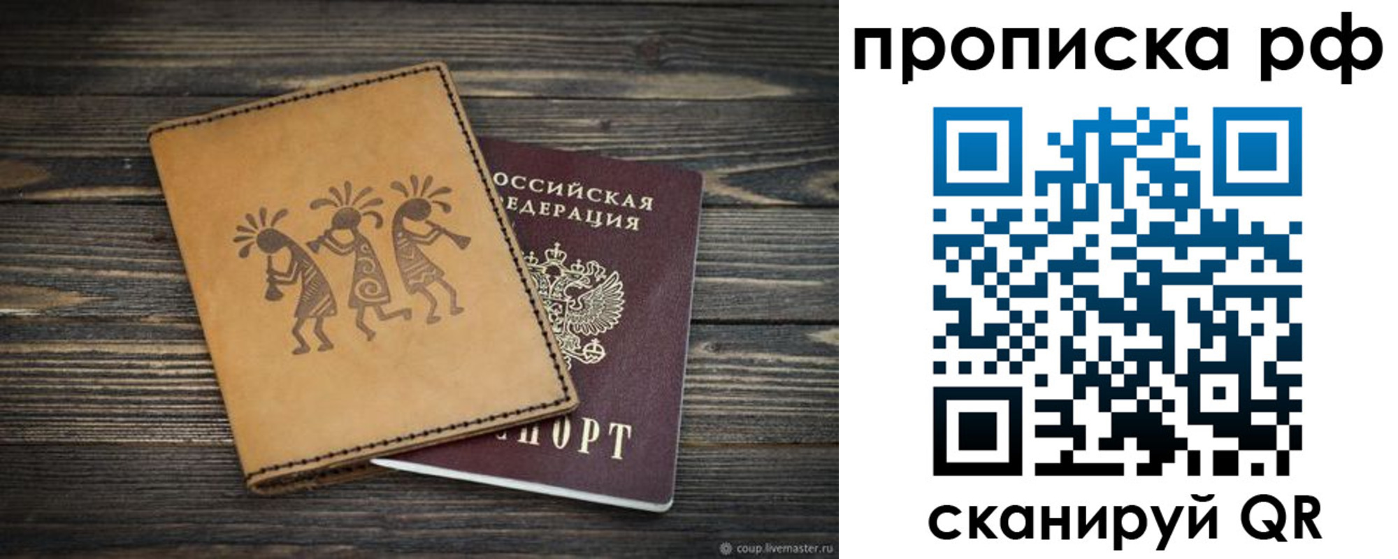 прописка в квартире в Сосногорске