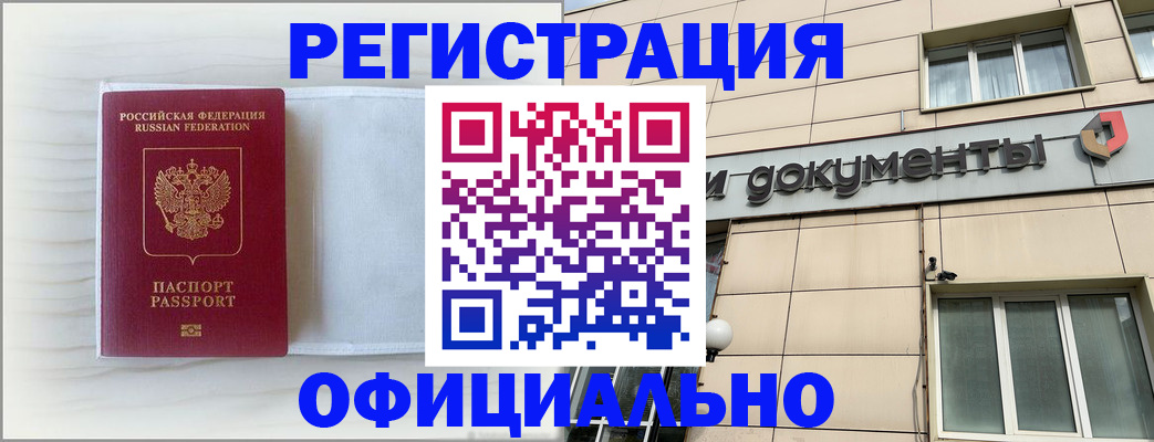 временная регистрация недорого в Сосногорске